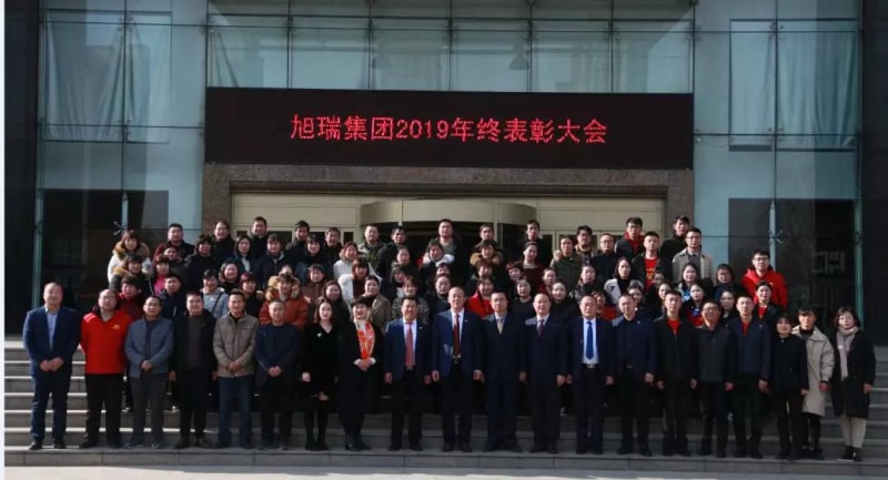 攜手共贏*再創(chuàng)輝煌——河南旭瑞集團2019年終表彰大會圓滿落幕！